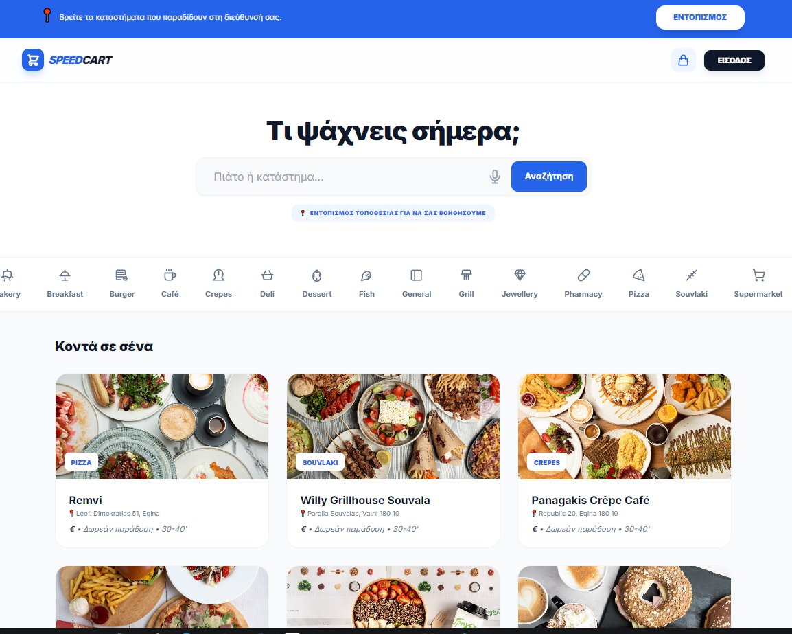 SpeedCart — Marketplace Delivery Φαγητού